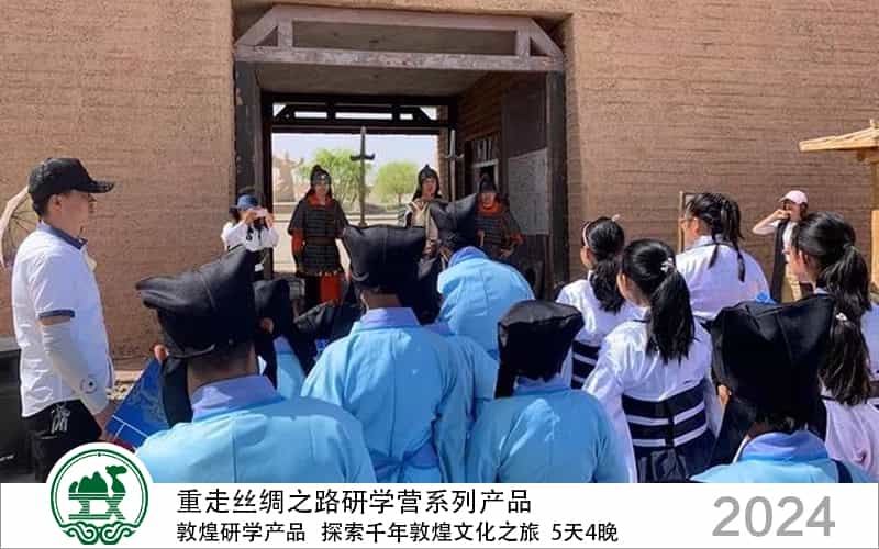 重走絲綢之路研學營 - 探索千年敦煌文化之旅 5天4晚